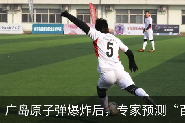 广岛原子弹爆炸后，专家预测“百年内寸草不生”，为何如今住满了人？