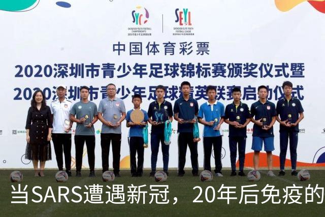 当SARS遭遇新冠，20年后免疫的精彩反转！