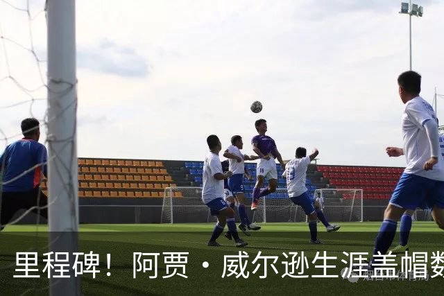 里程碑！阿贾·威尔逊生涯盖帽数来到600次 WNBA历史第6人